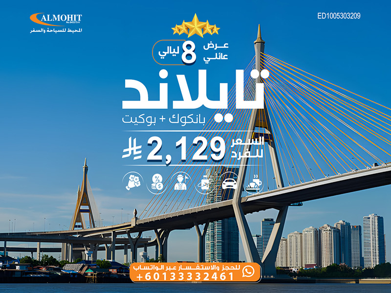 أجمل شهر العسل في تايلاند لمدة 8 ليالي Nice